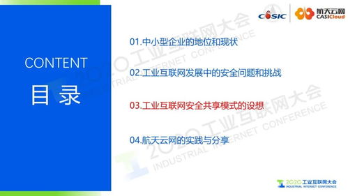 構(gòu)建中小型工業(yè)企業(yè)工業(yè)互聯(lián)網(wǎng)安全共享新模式 賦能數(shù)據(jù)服務(wù)，護(hù)航轉(zhuǎn)型升級(jí)